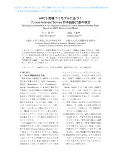 ARCS 動機づけモデルに基づく Course Interest Survey 日本語 …