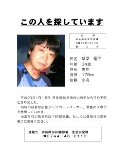 この人を探しています - police.pref.nara.jp