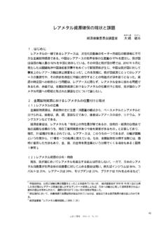 レアメタル資源確保の現状と課題 - sangiin.go.jp