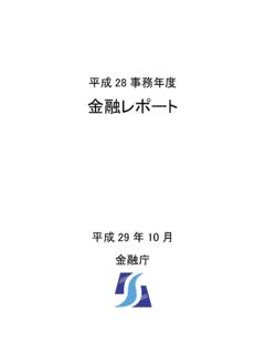 金融レポート - fsa.go.jp